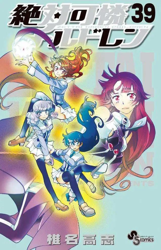 《楚楚可怜超能少女组》第39卷附录 第1页