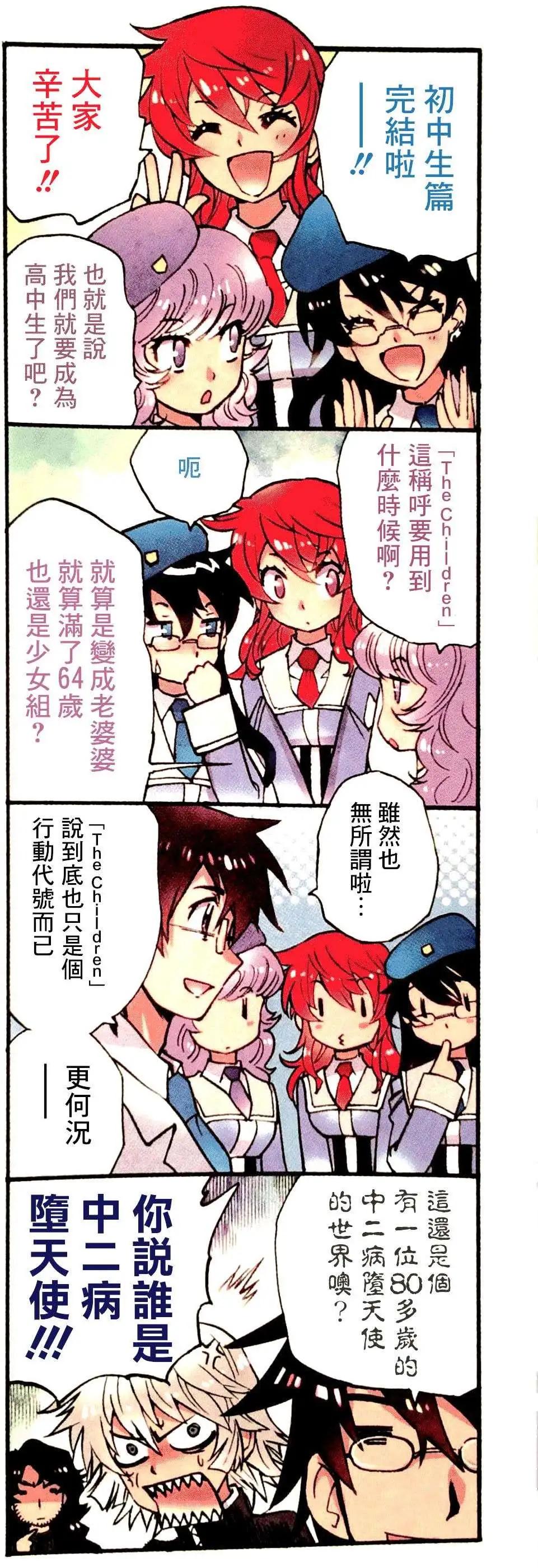 《楚楚可怜超能少女组》第39卷附录 第3页