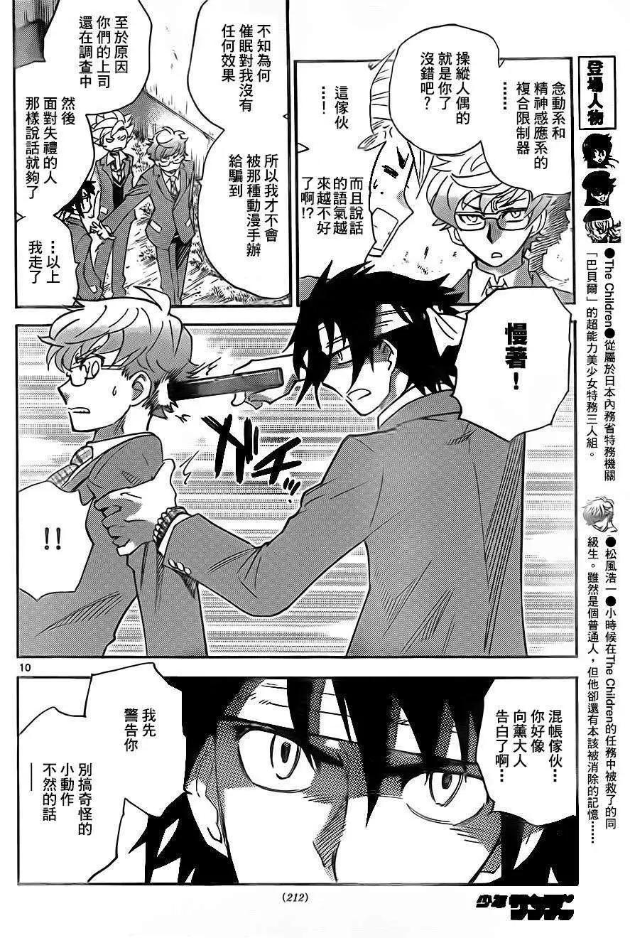 《楚楚可怜超能少女组》第381回 第10页