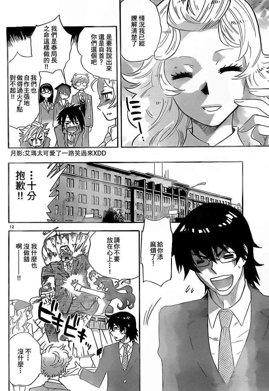 《楚楚可怜超能少女组》第381回 第12页