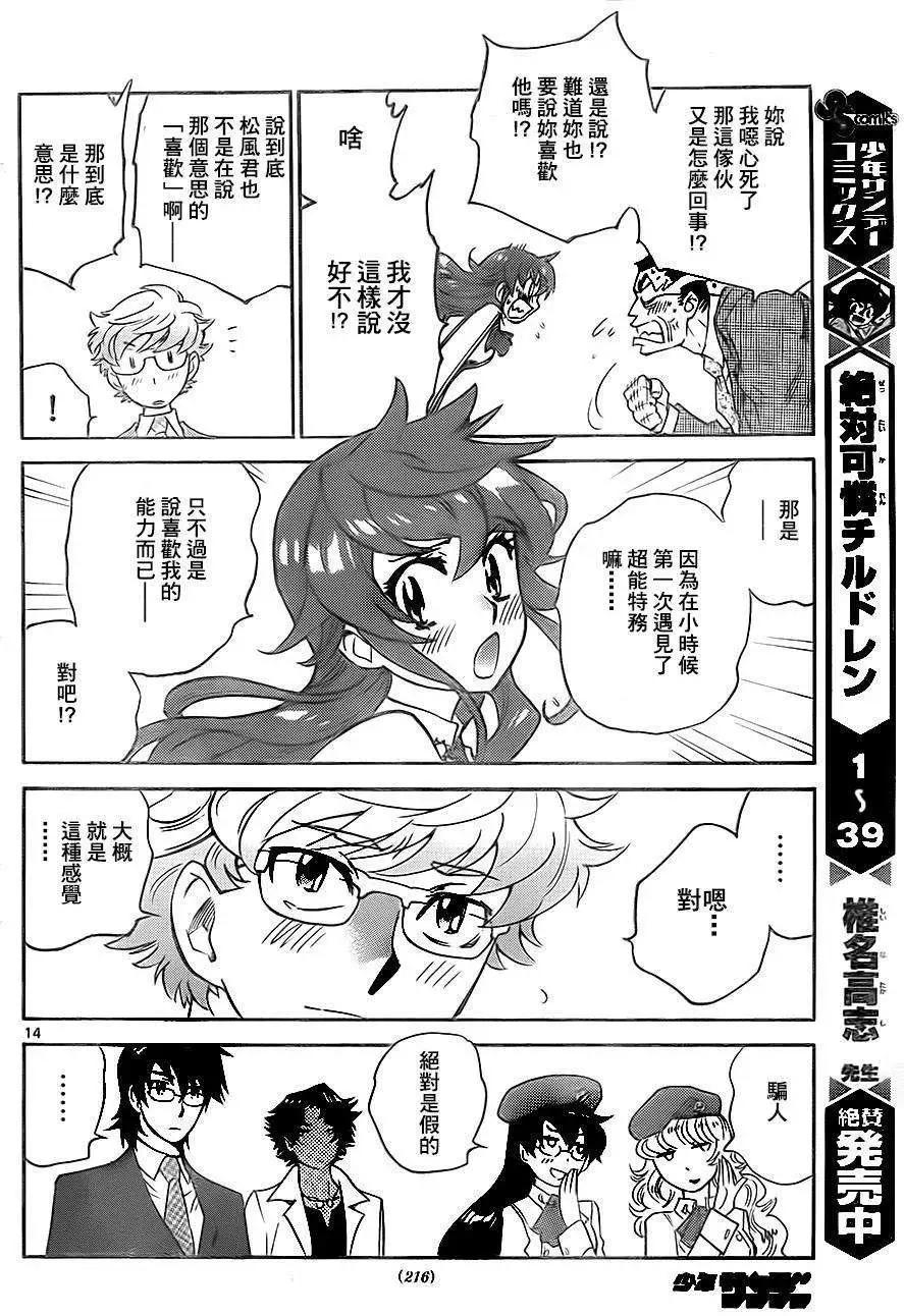 《楚楚可怜超能少女组》第381回 第14页
