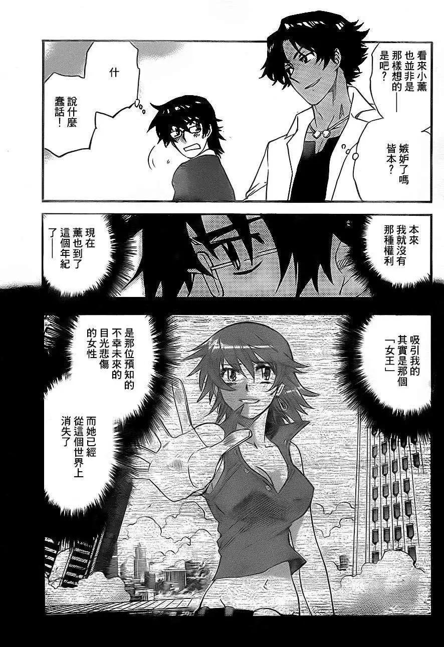 《楚楚可怜超能少女组》第381回 第15页