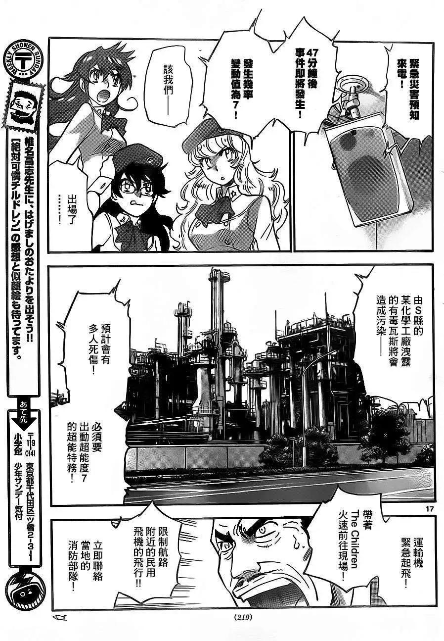 《楚楚可怜超能少女组》第381回 第17页