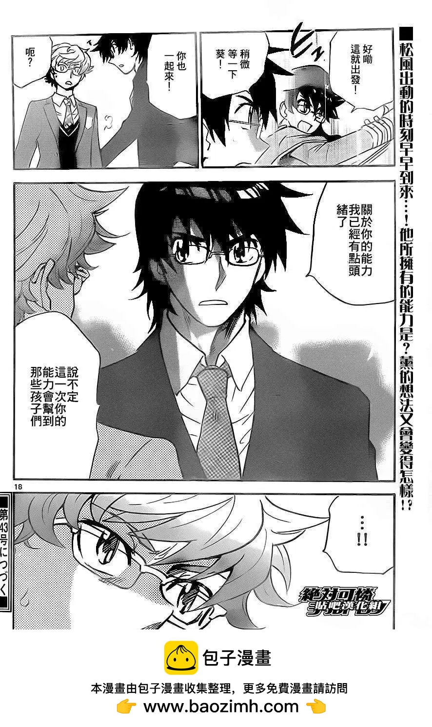 《楚楚可怜超能少女组》第381回 第18页