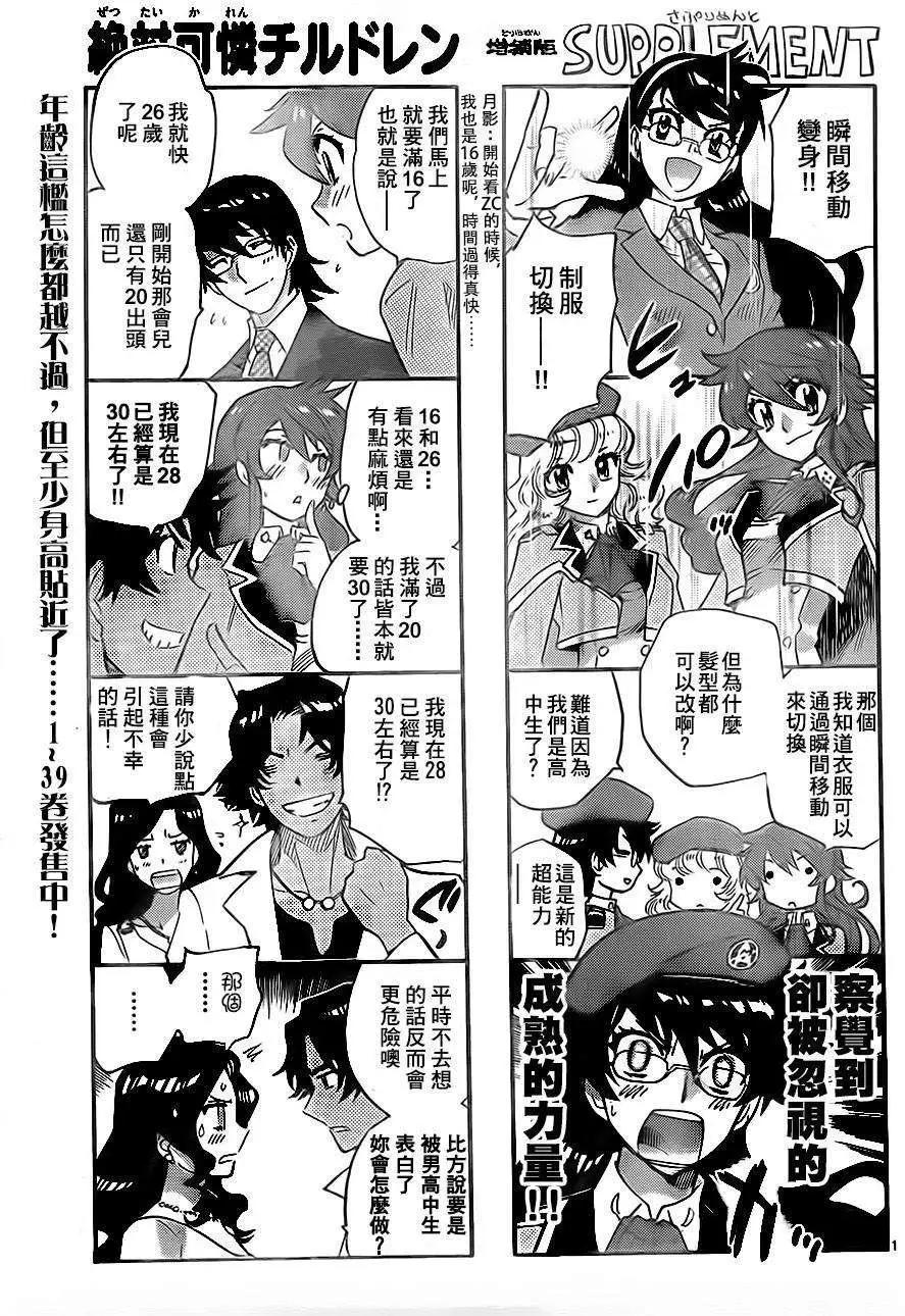 《楚楚可怜超能少女组》第381回 第1页