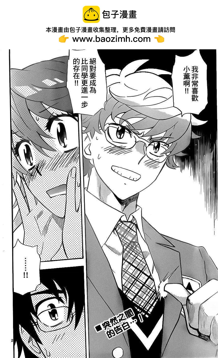 《楚楚可怜超能少女组》第381回 第2页