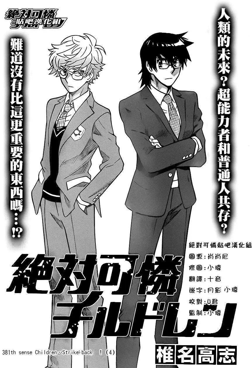 《楚楚可怜超能少女组》第381回 第3页