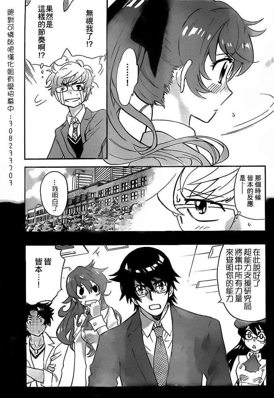 《楚楚可怜超能少女组》第381回 第5页