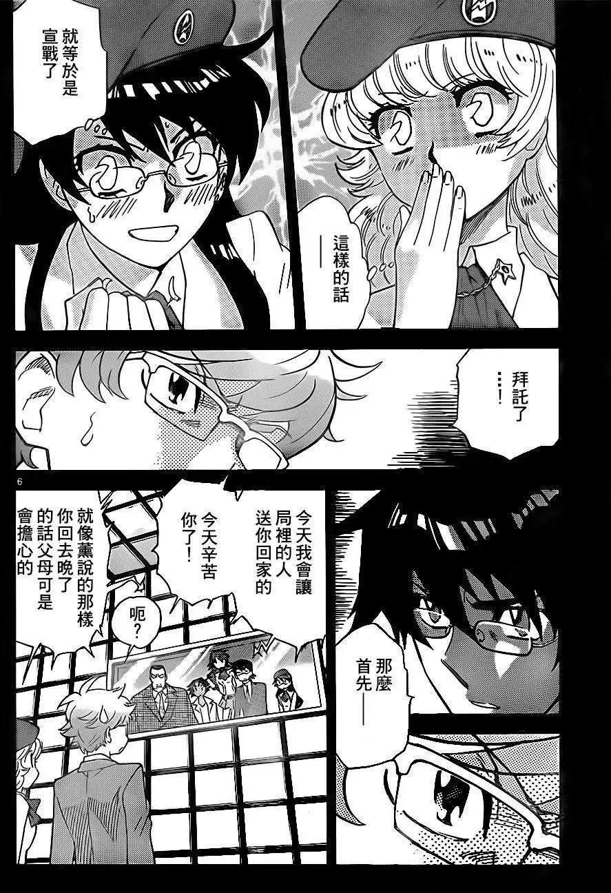 《楚楚可怜超能少女组》第381回 第6页
