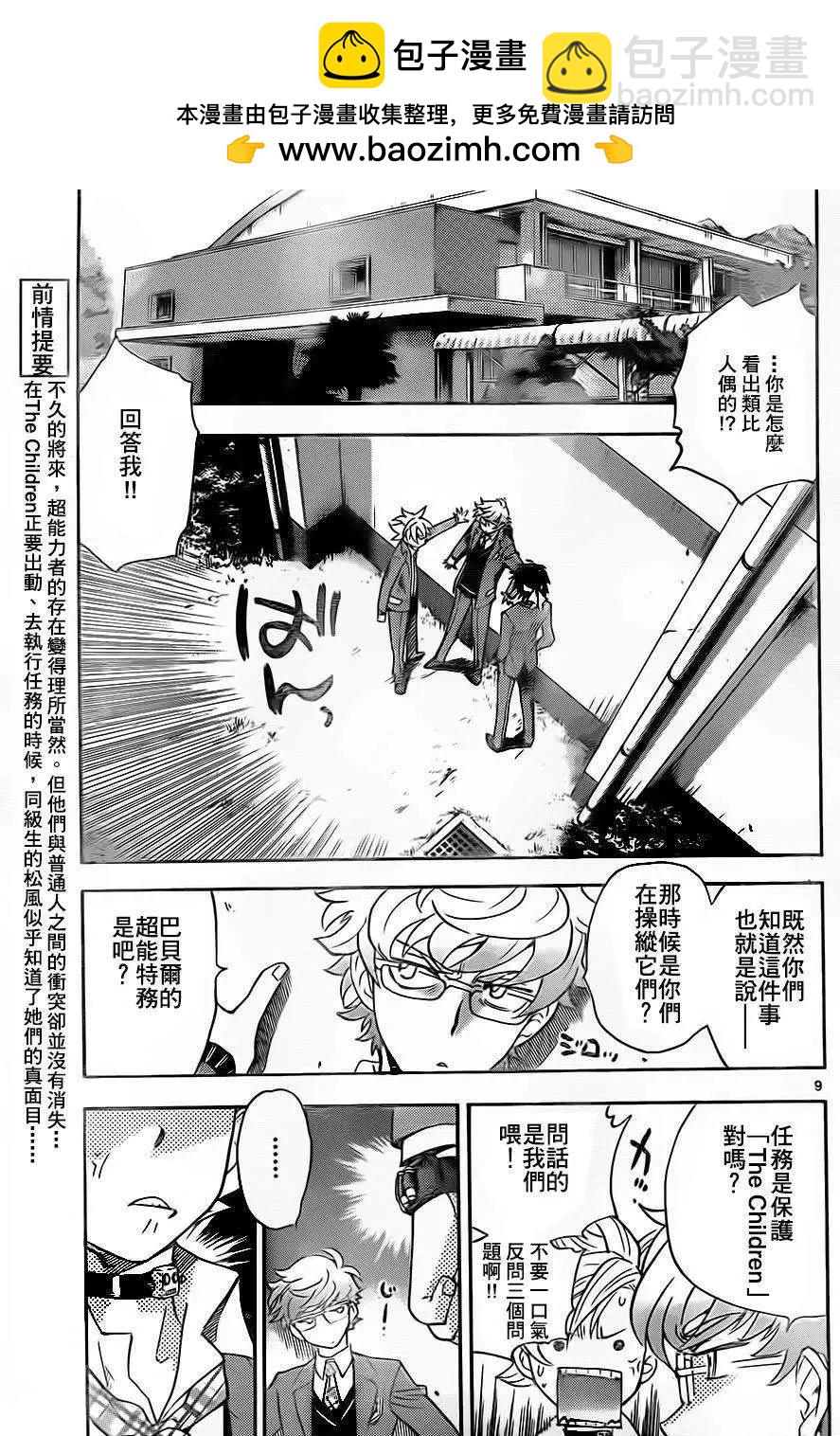 《楚楚可怜超能少女组》第381回 第9页