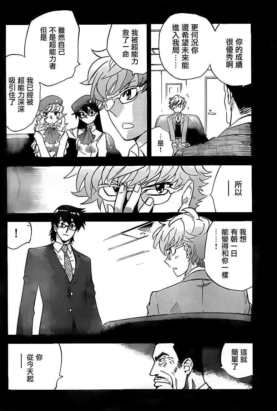 《楚楚可怜超能少女组》第380回 第10页