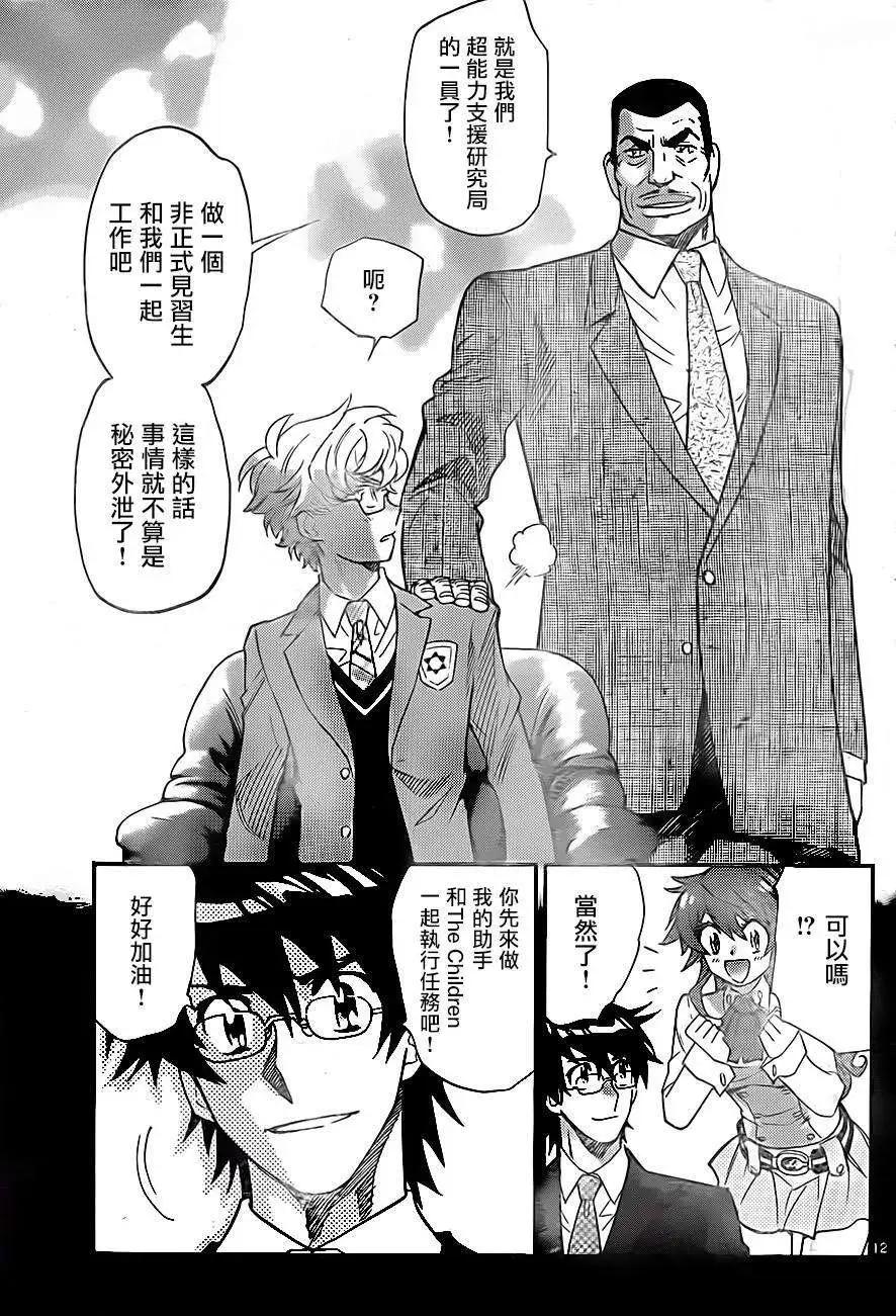 《楚楚可怜超能少女组》第380回 第11页