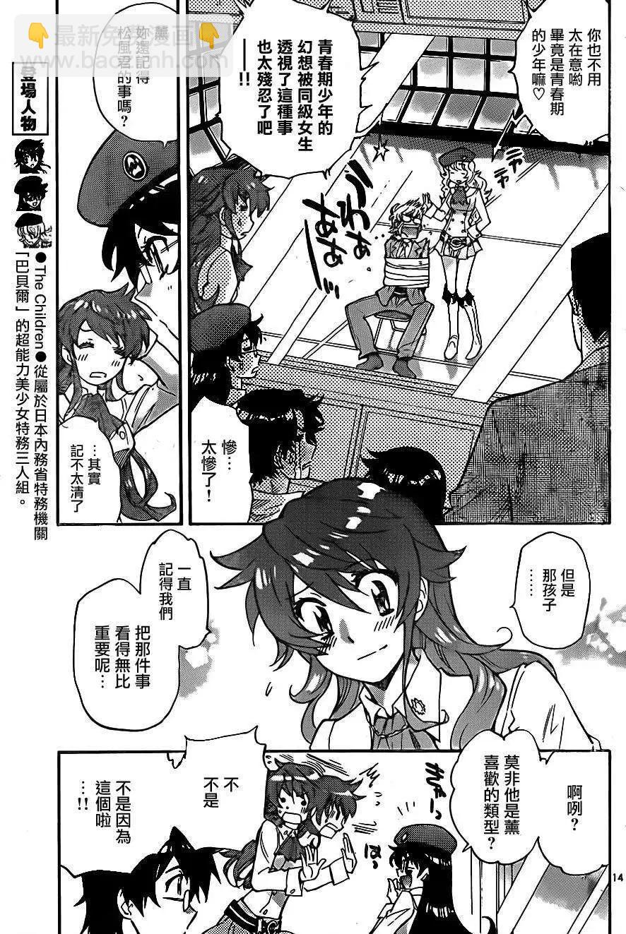 《楚楚可怜超能少女组》第380回 第13页