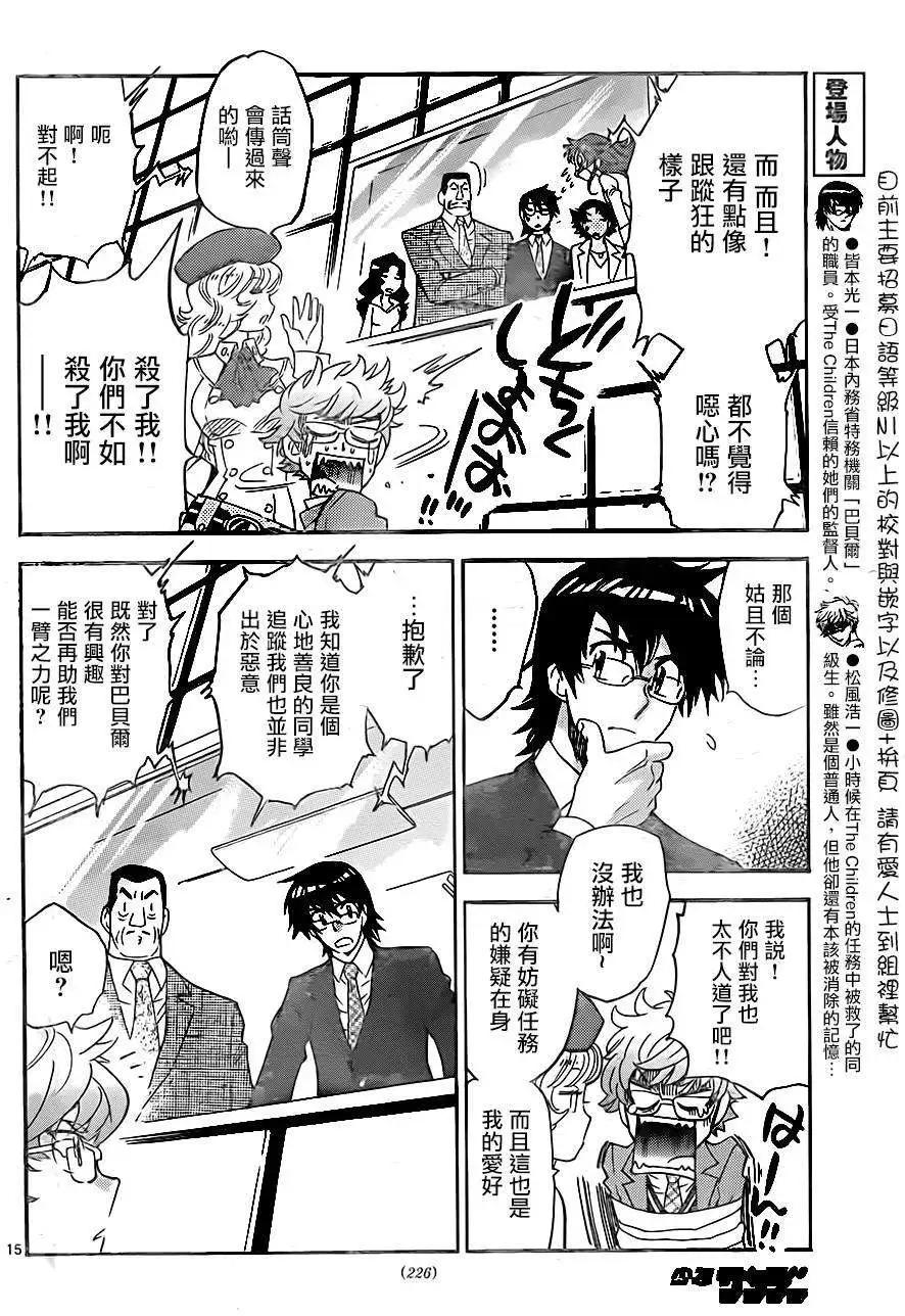 《楚楚可怜超能少女组》第380回 第14页