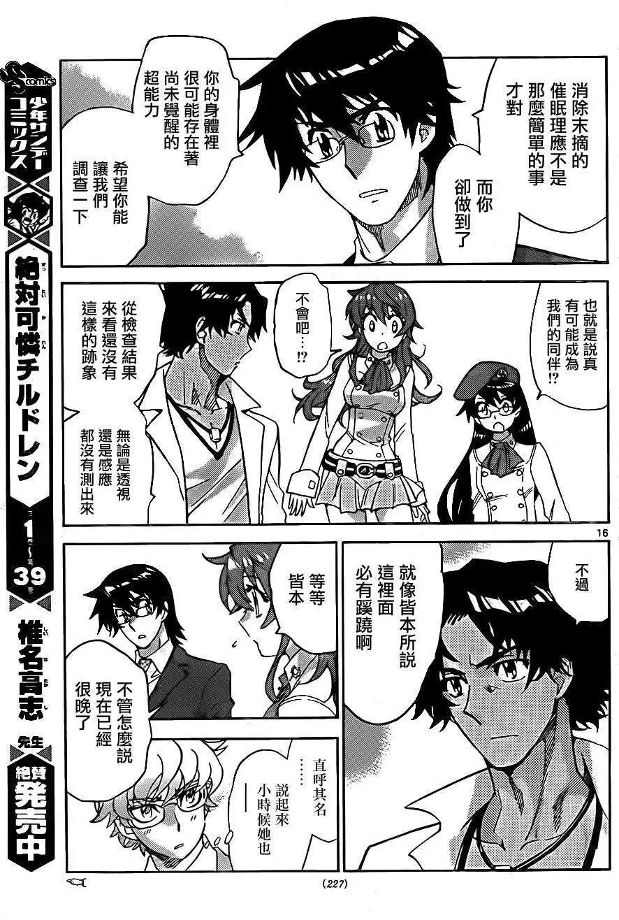 《楚楚可怜超能少女组》第380回 第15页