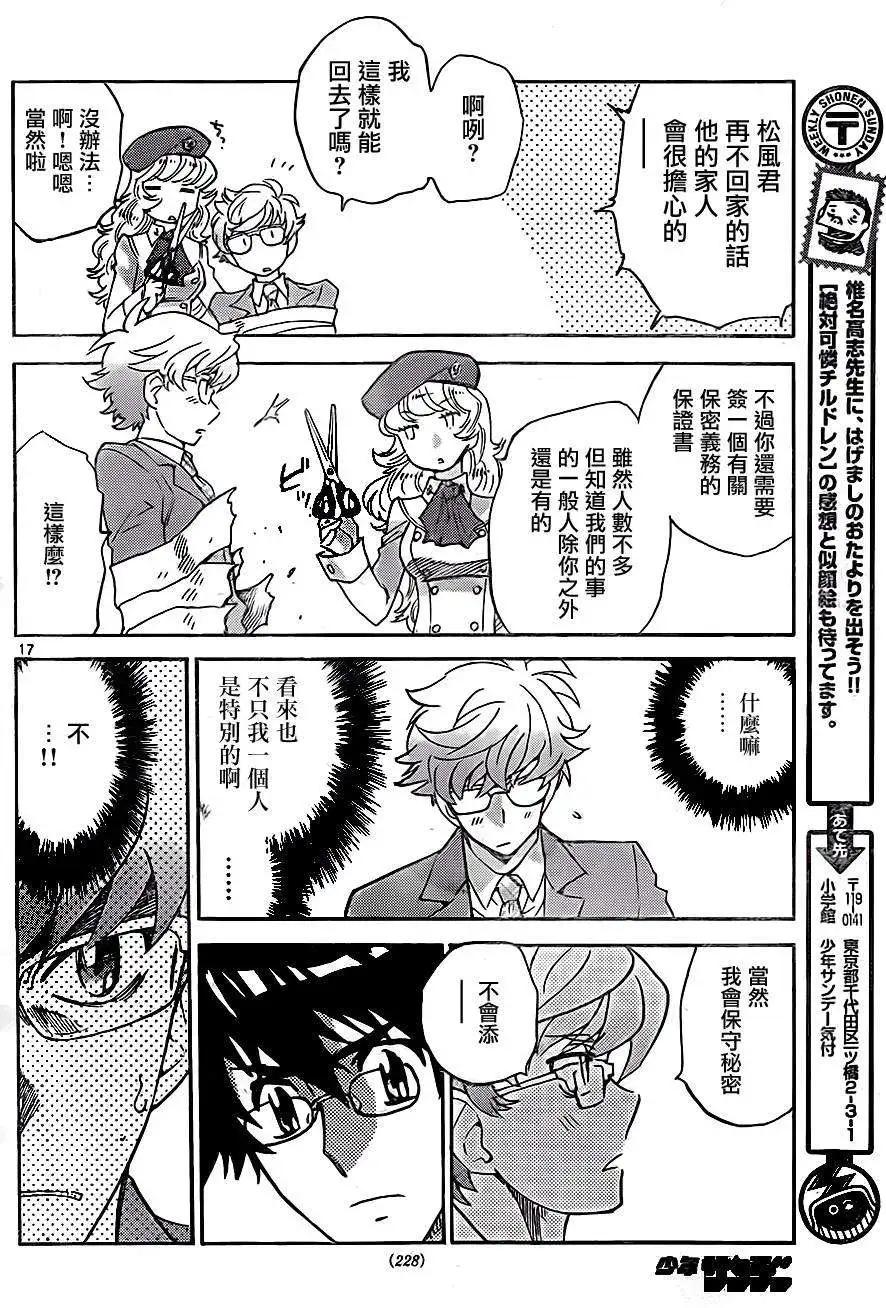 《楚楚可怜超能少女组》第380回 第16页