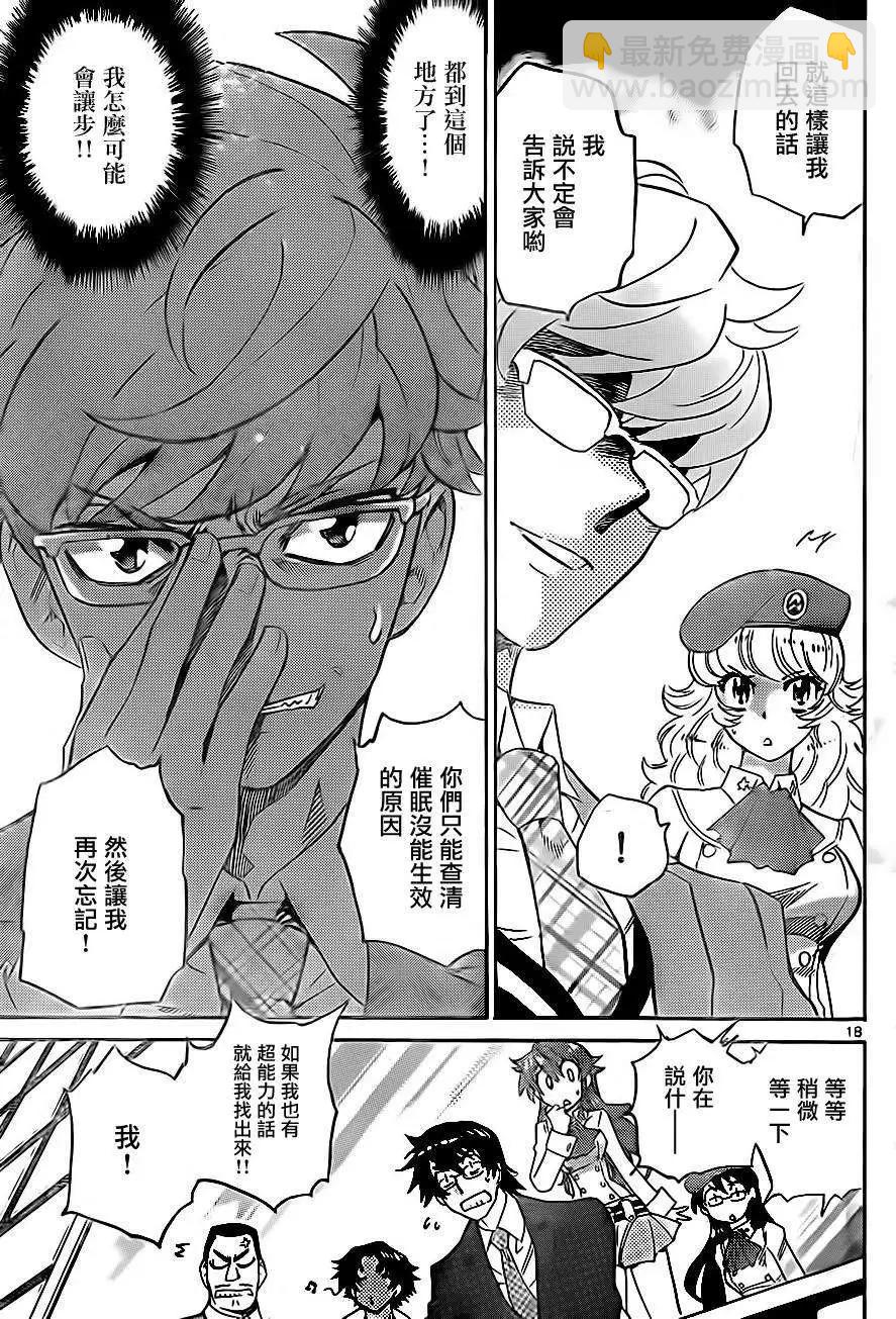《楚楚可怜超能少女组》第380回 第17页