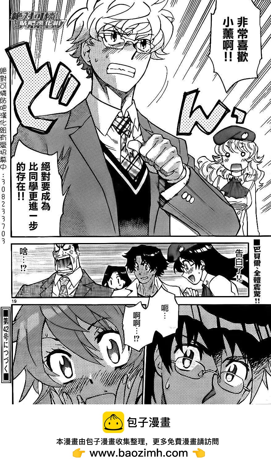 《楚楚可怜超能少女组》第380回 第18页