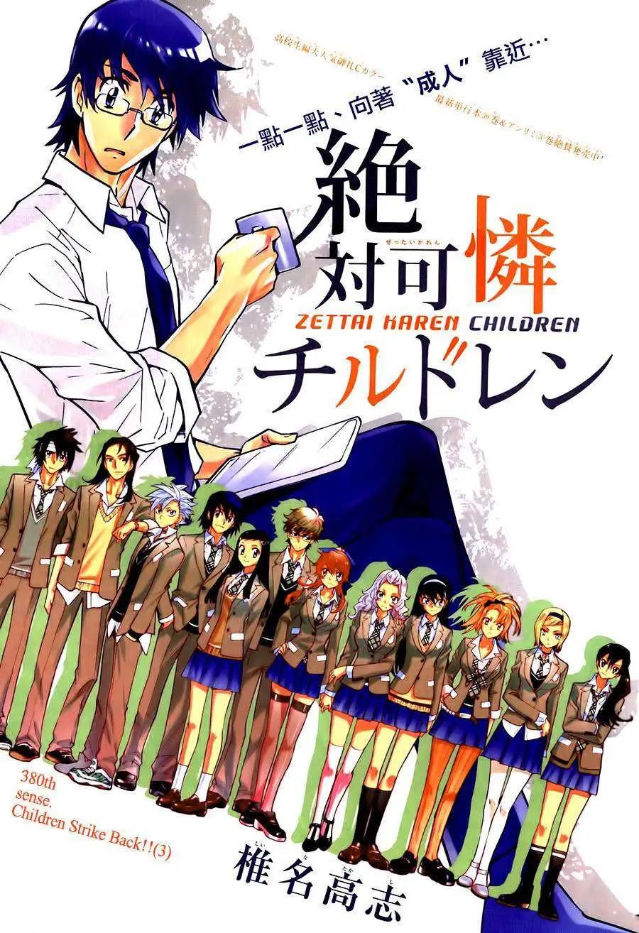 《楚楚可怜超能少女组》第380回 第1页