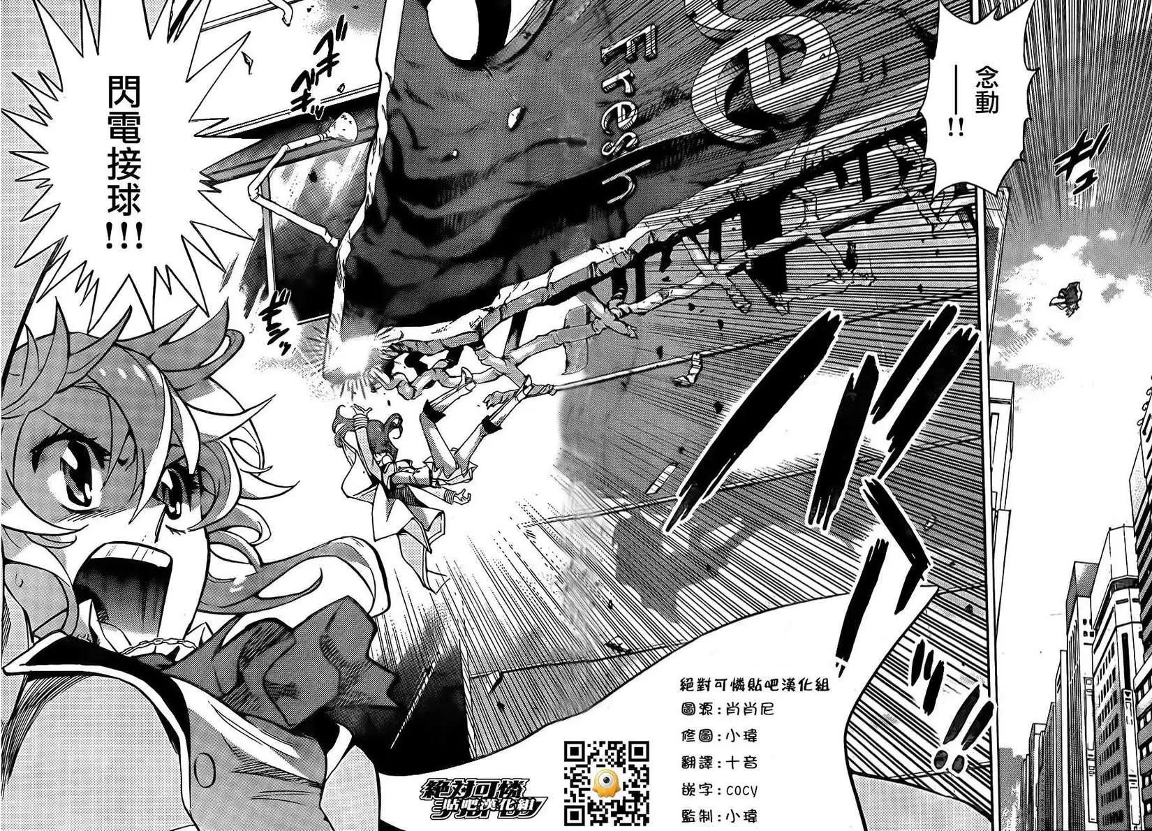 《楚楚可怜超能少女组》第380回 第3页