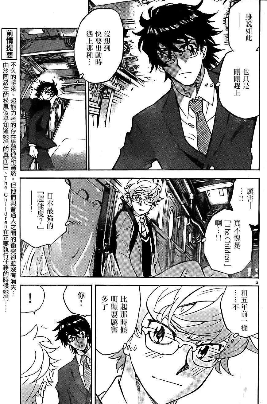《楚楚可怜超能少女组》第380回 第5页