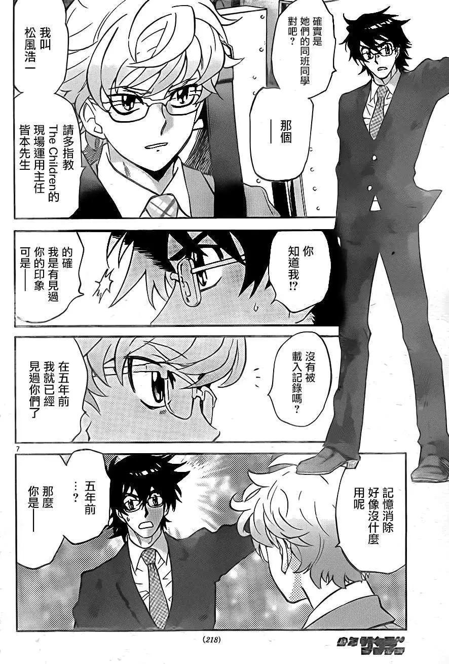 《楚楚可怜超能少女组》第380回 第6页