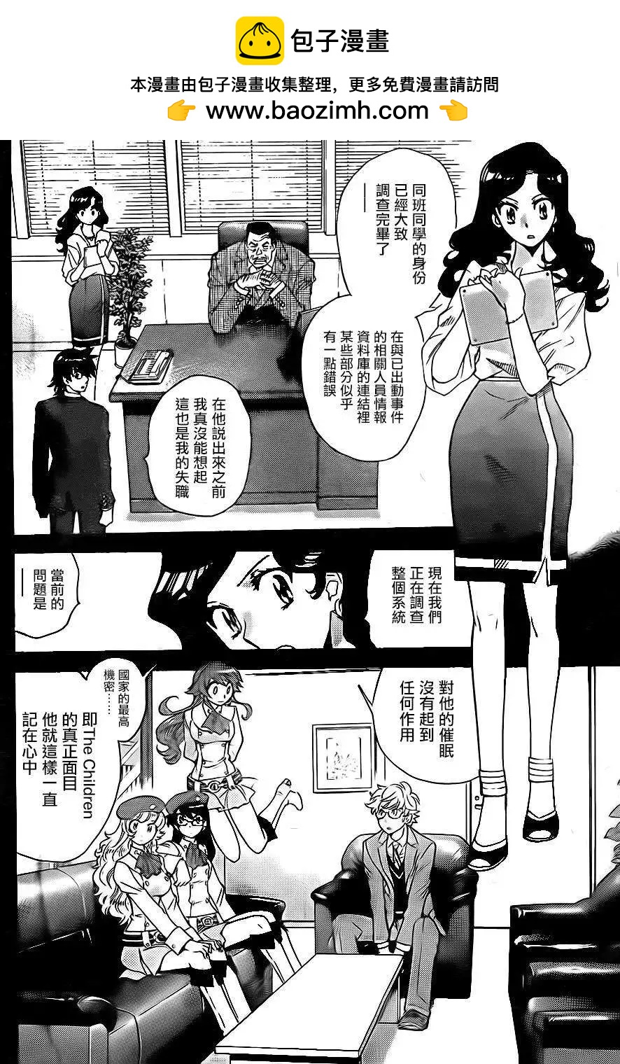 《楚楚可怜超能少女组》第380回 第8页