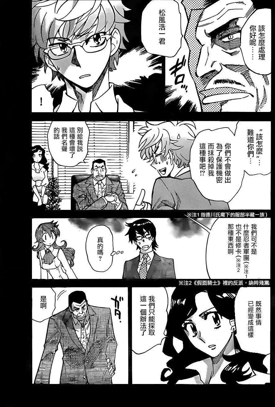 《楚楚可怜超能少女组》第380回 第9页