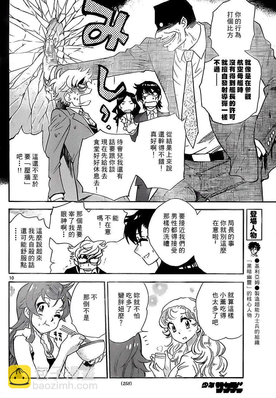 《楚楚可怜超能少女组》第384回 第10页