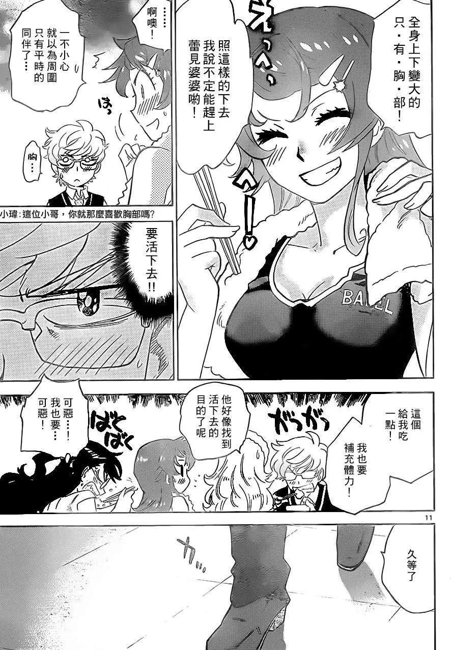 《楚楚可怜超能少女组》第384回 第11页