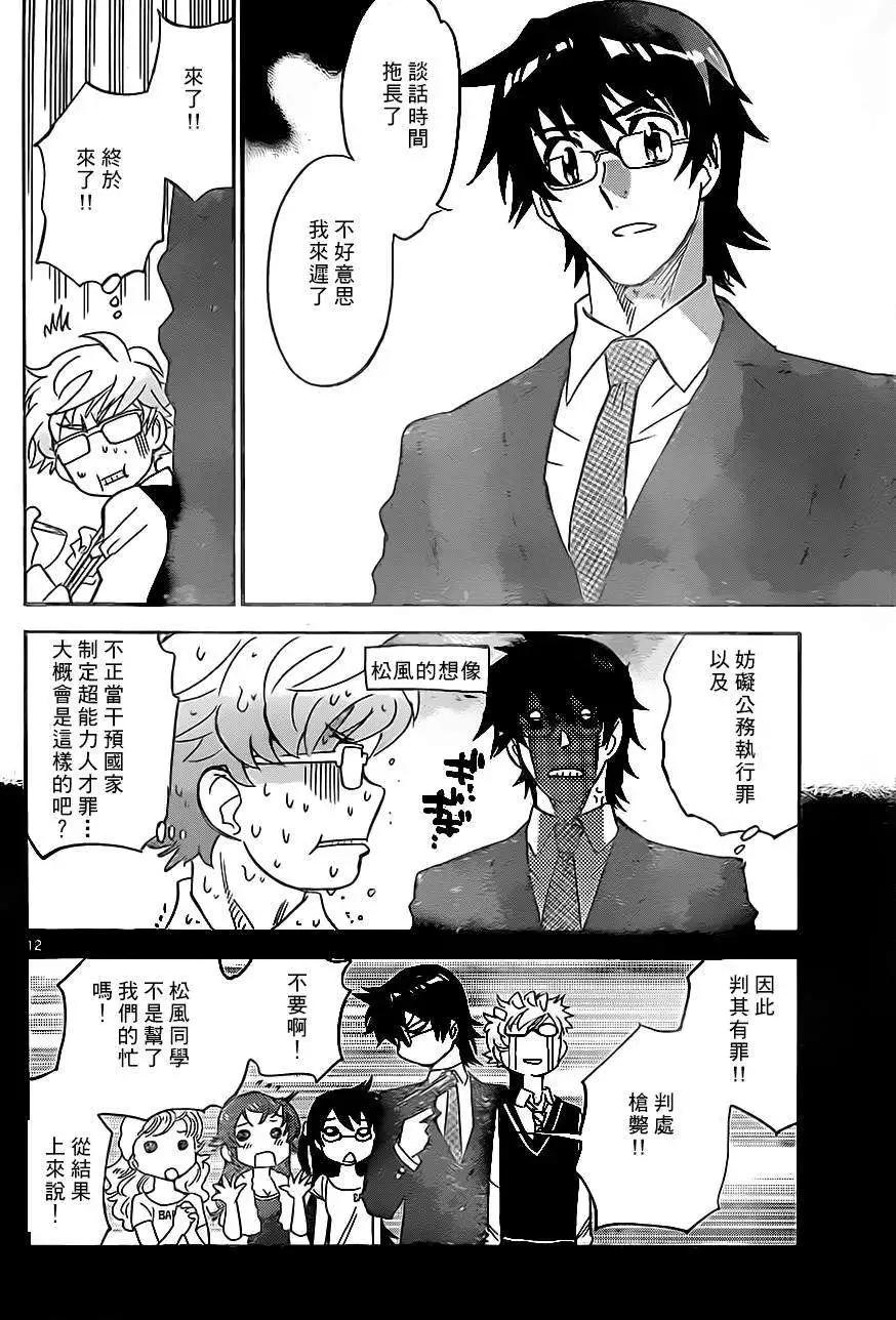 《楚楚可怜超能少女组》第384回 第12页