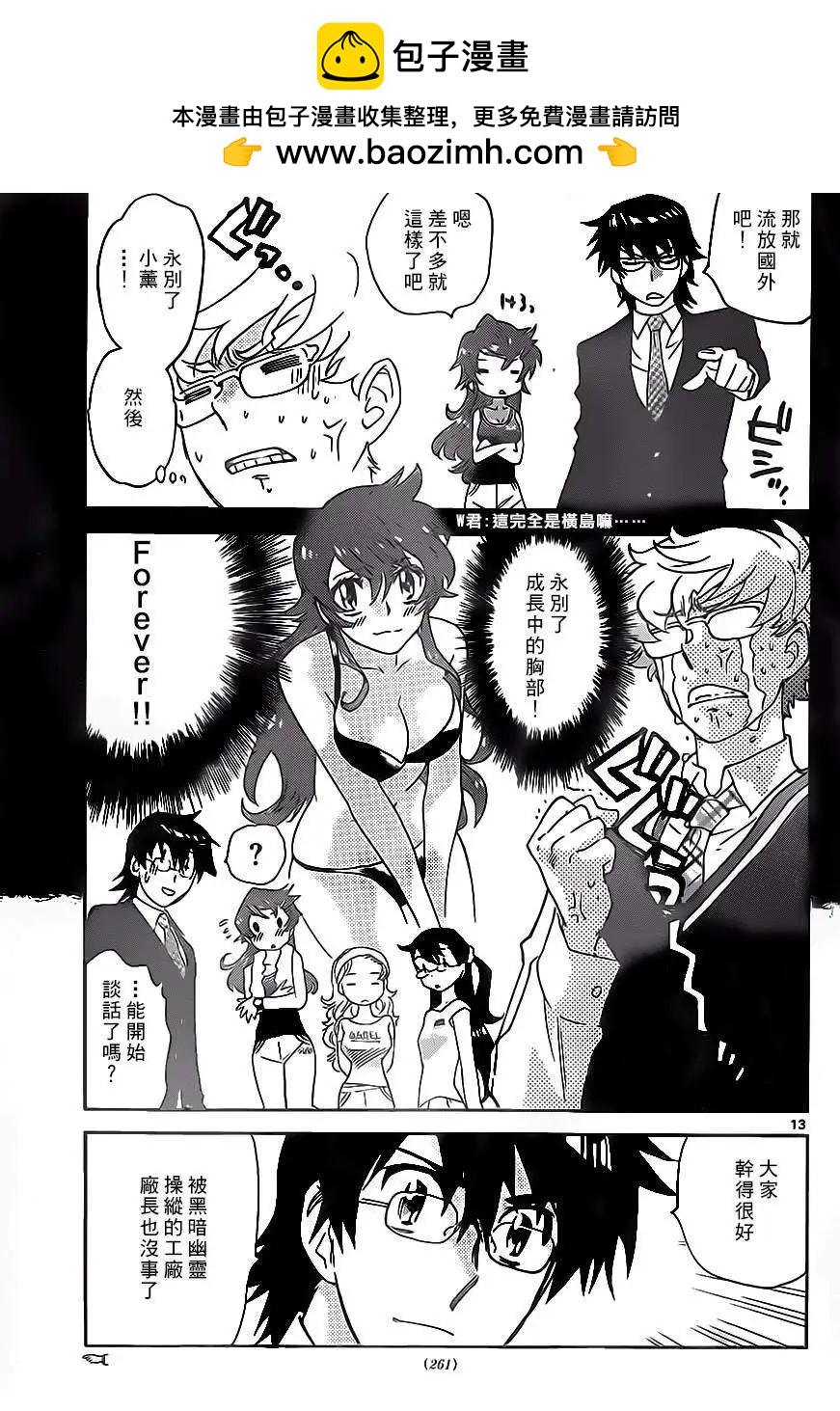 《楚楚可怜超能少女组》第384回 第13页