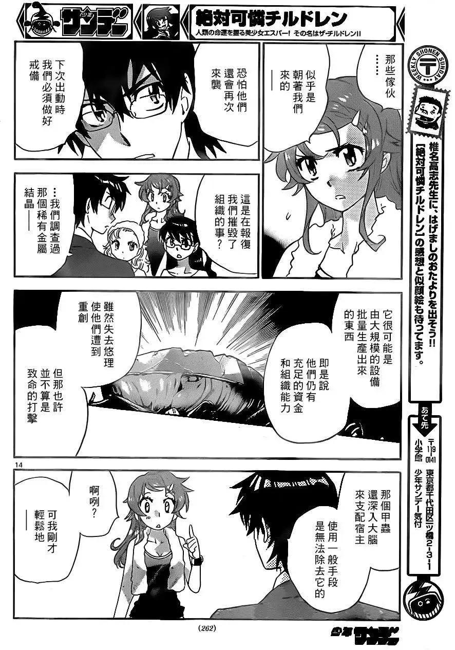 《楚楚可怜超能少女组》第384回 第14页
