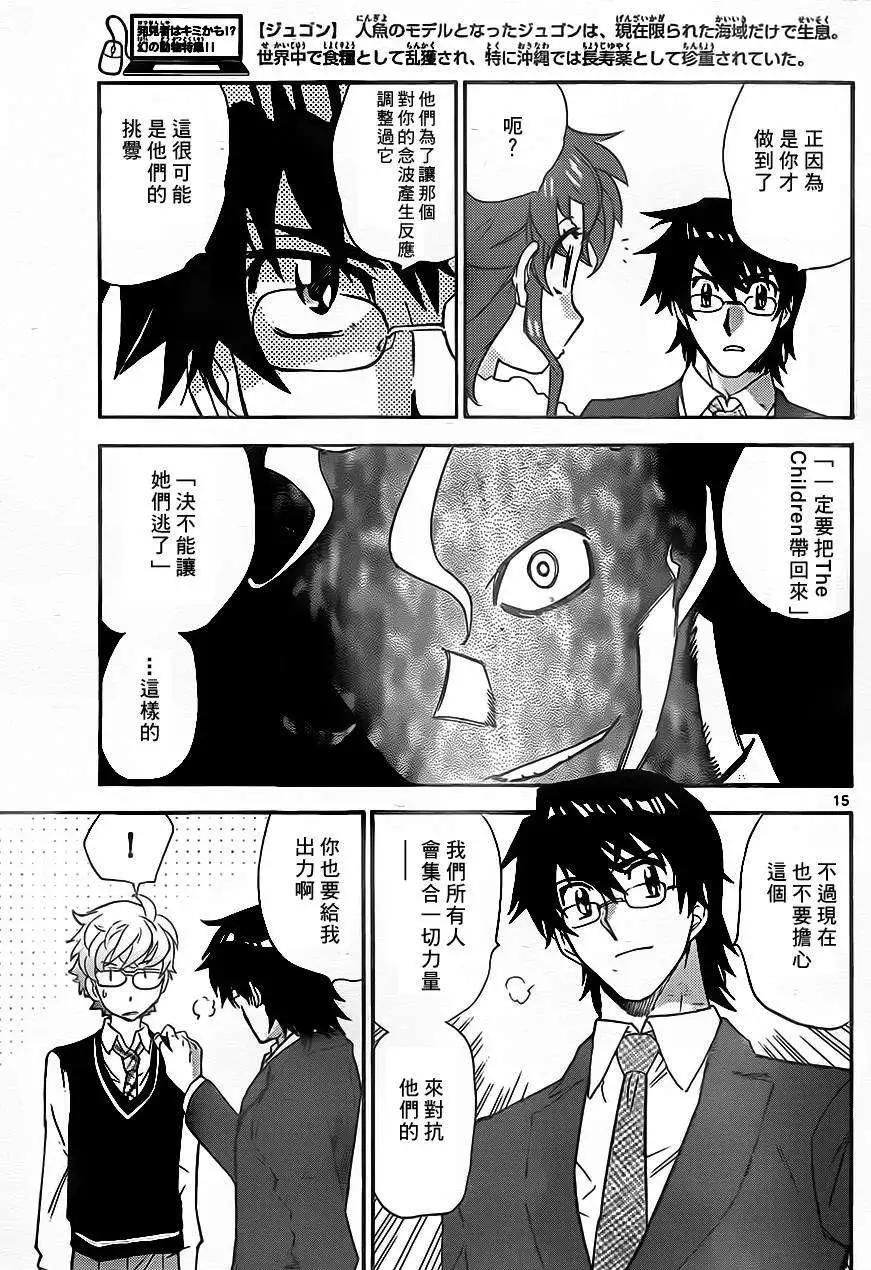 《楚楚可怜超能少女组》第384回 第15页