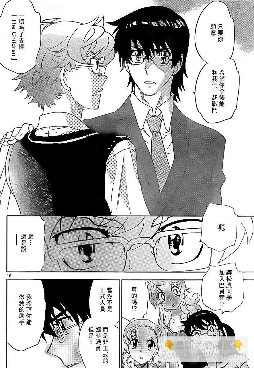 《楚楚可怜超能少女组》第384回 第16页