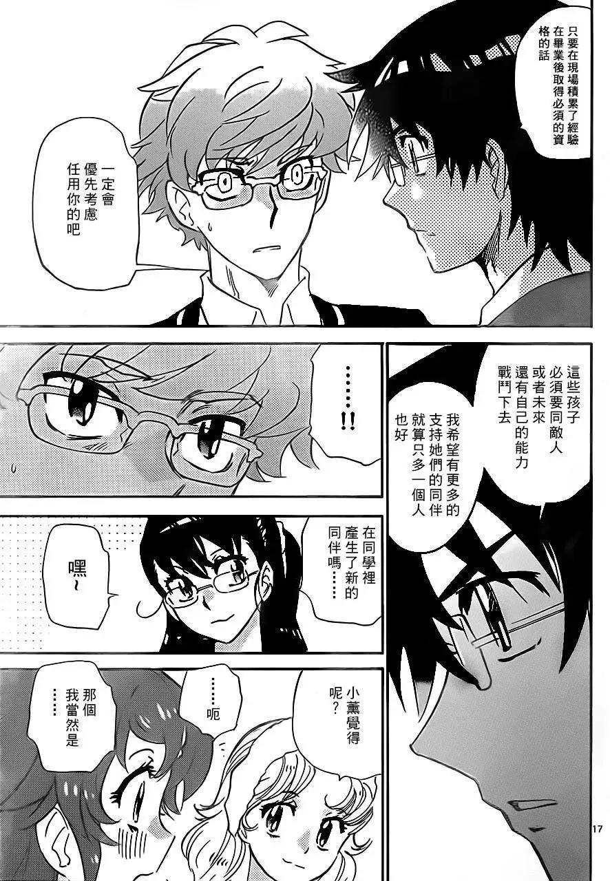 《楚楚可怜超能少女组》第384回 第17页