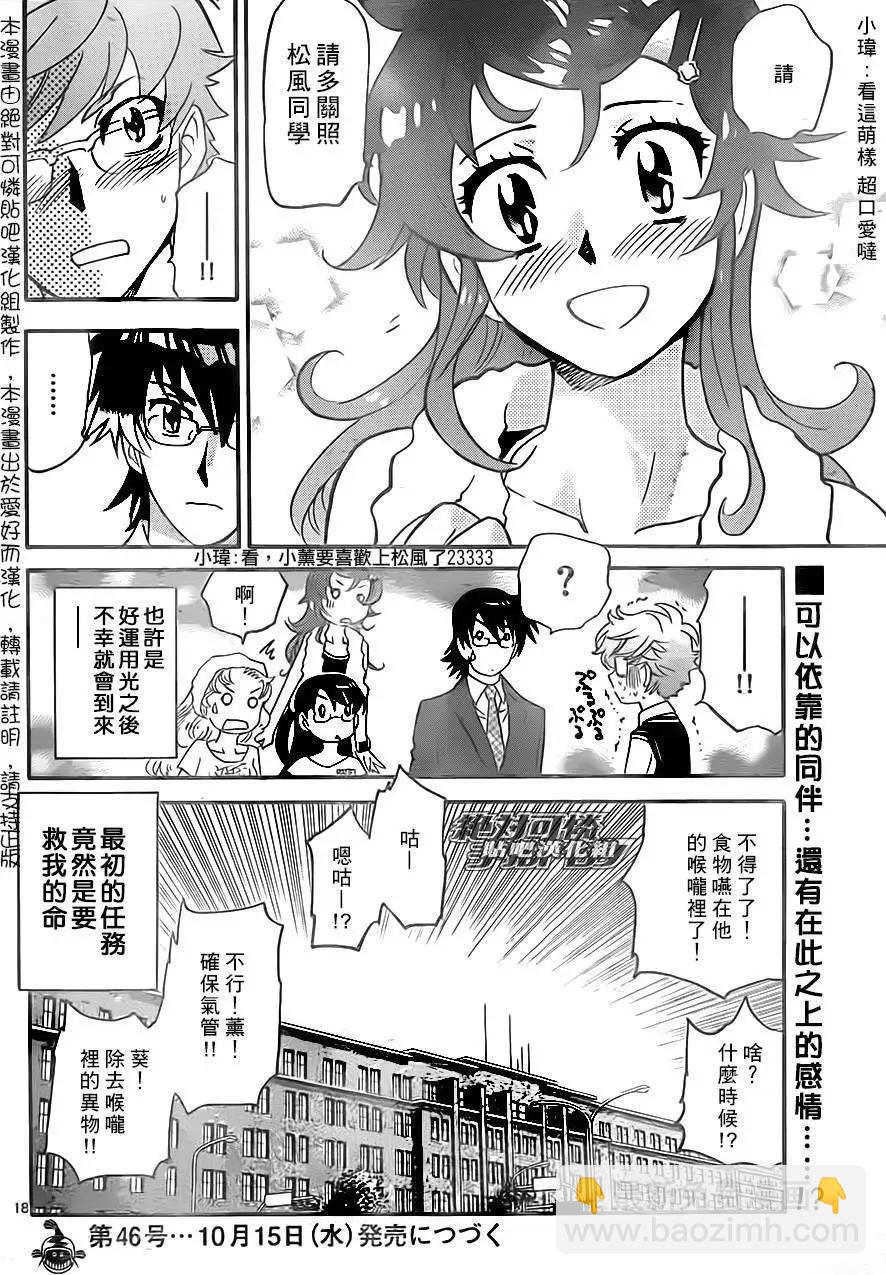 《楚楚可怜超能少女组》第384回 第18页