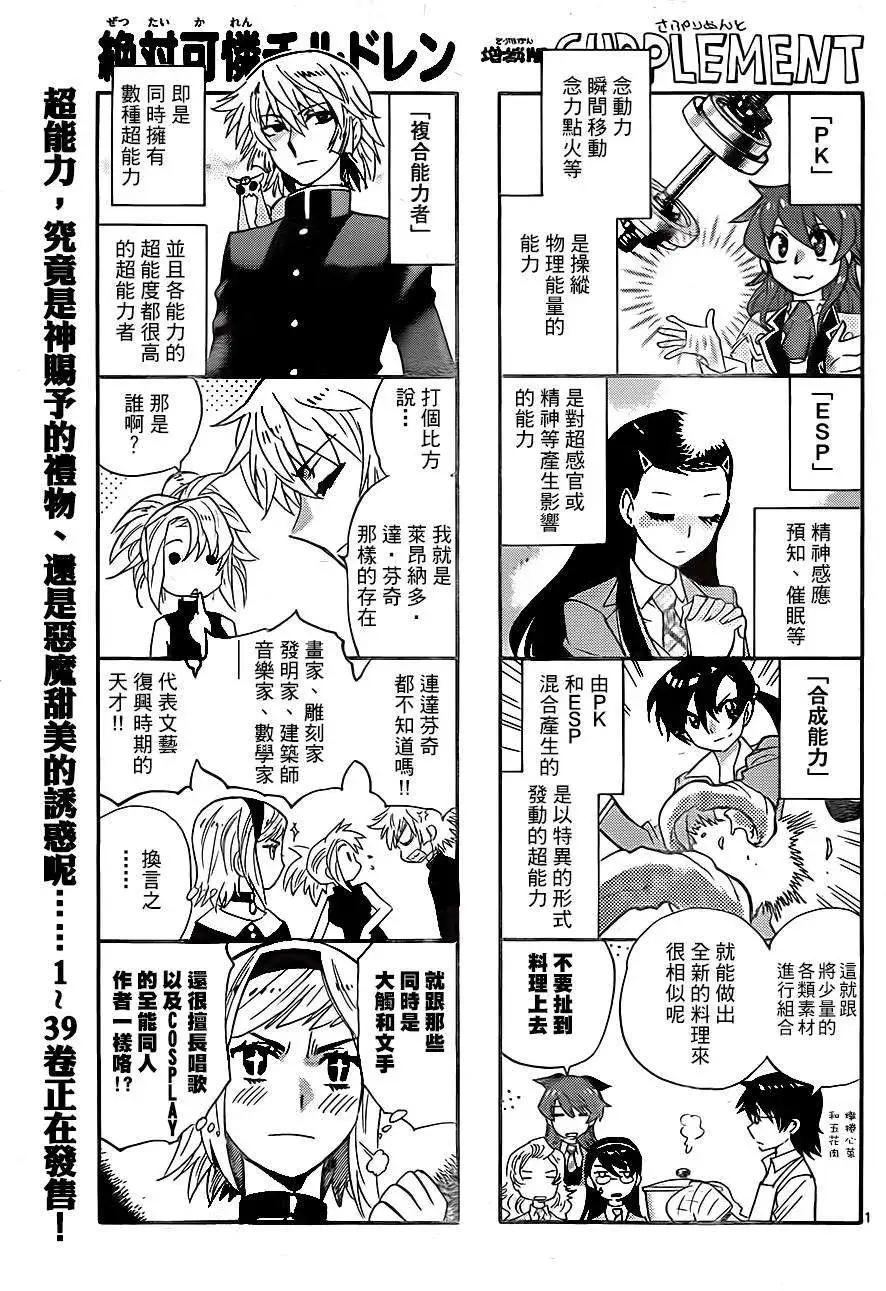 《楚楚可怜超能少女组》第384回 第1页