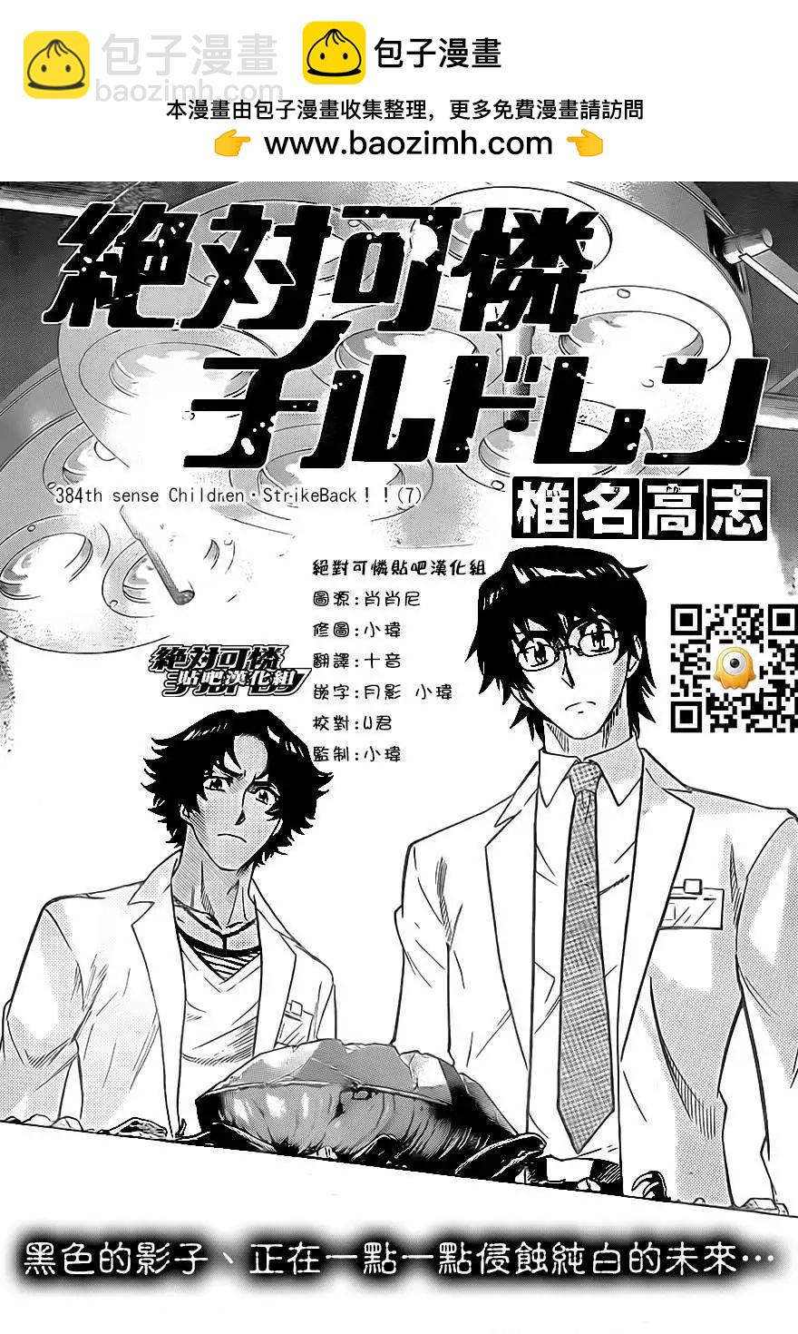 《楚楚可怜超能少女组》第384回 第2页
