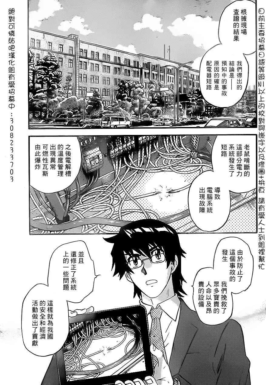 《楚楚可怜超能少女组》第384回 第3页
