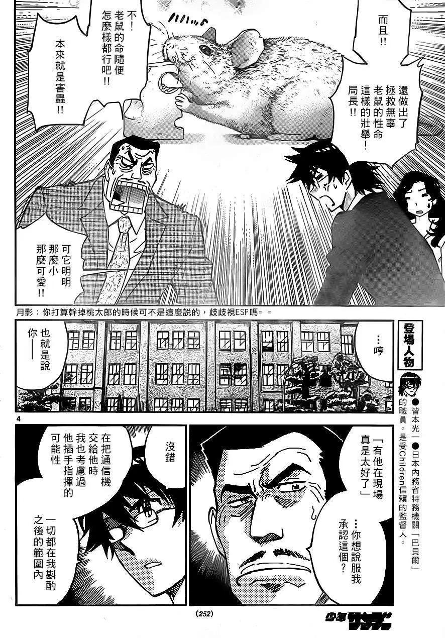 《楚楚可怜超能少女组》第384回 第4页
