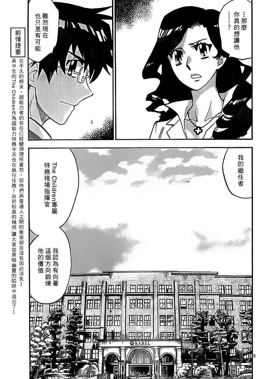 《楚楚可怜超能少女组》第384回 第5页