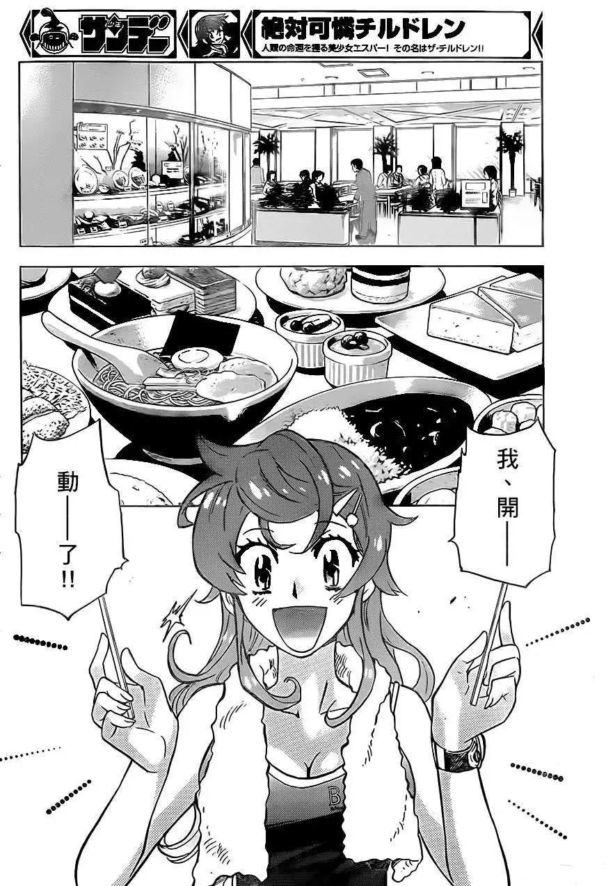 《楚楚可怜超能少女组》第384回 第6页