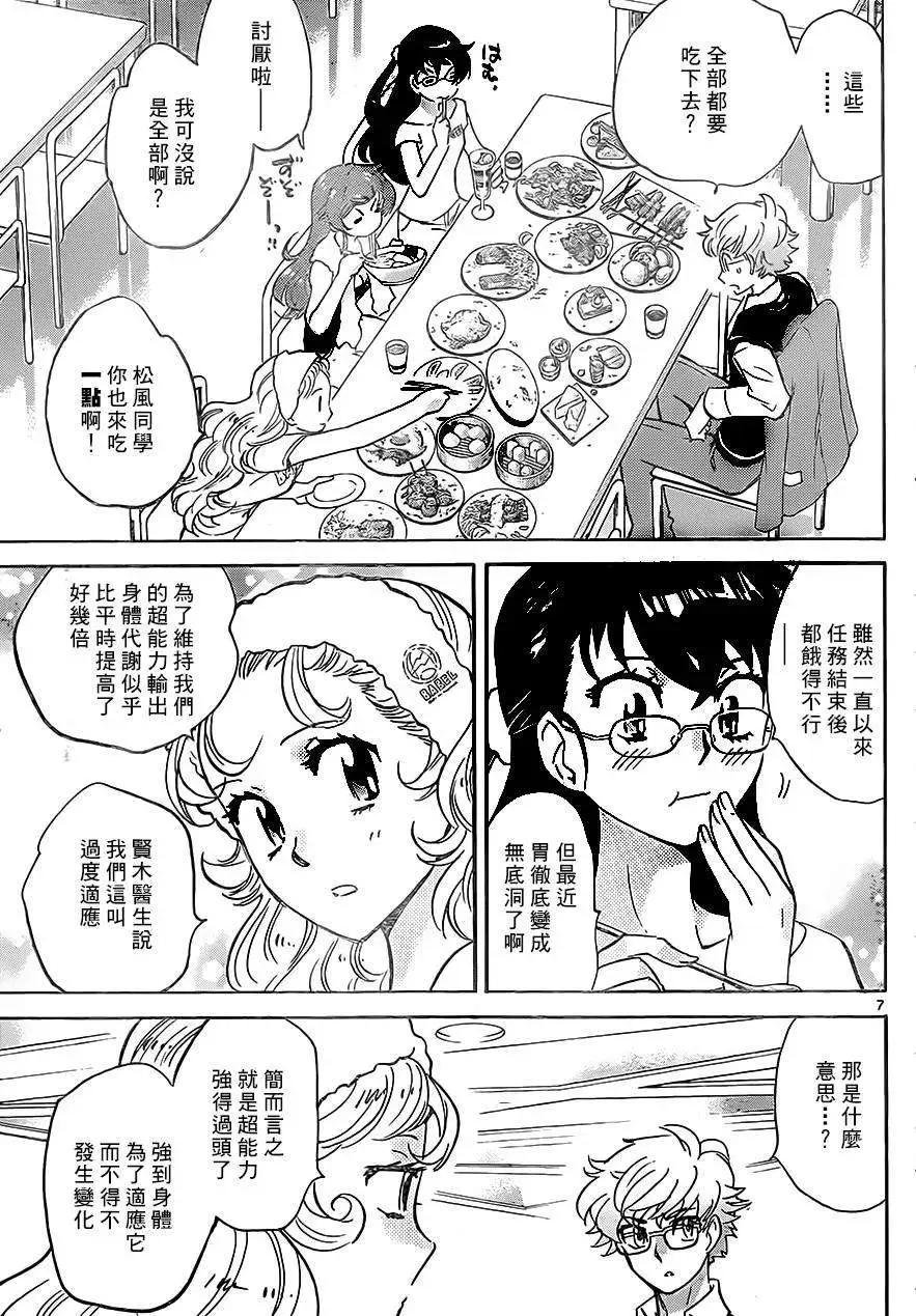 《楚楚可怜超能少女组》第384回 第7页