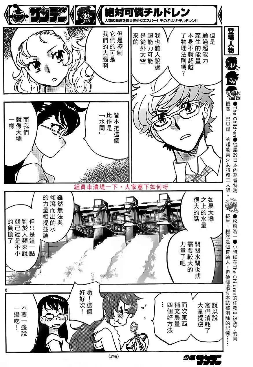 《楚楚可怜超能少女组》第384回 第8页