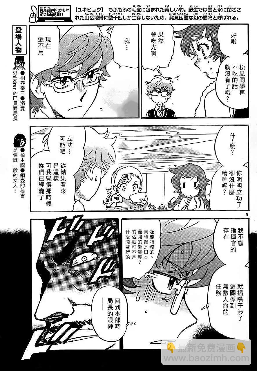 《楚楚可怜超能少女组》第384回 第9页