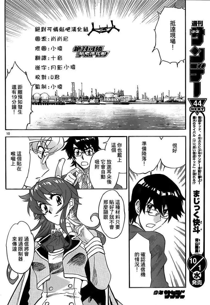 《楚楚可怜超能少女组》第382回 第10页