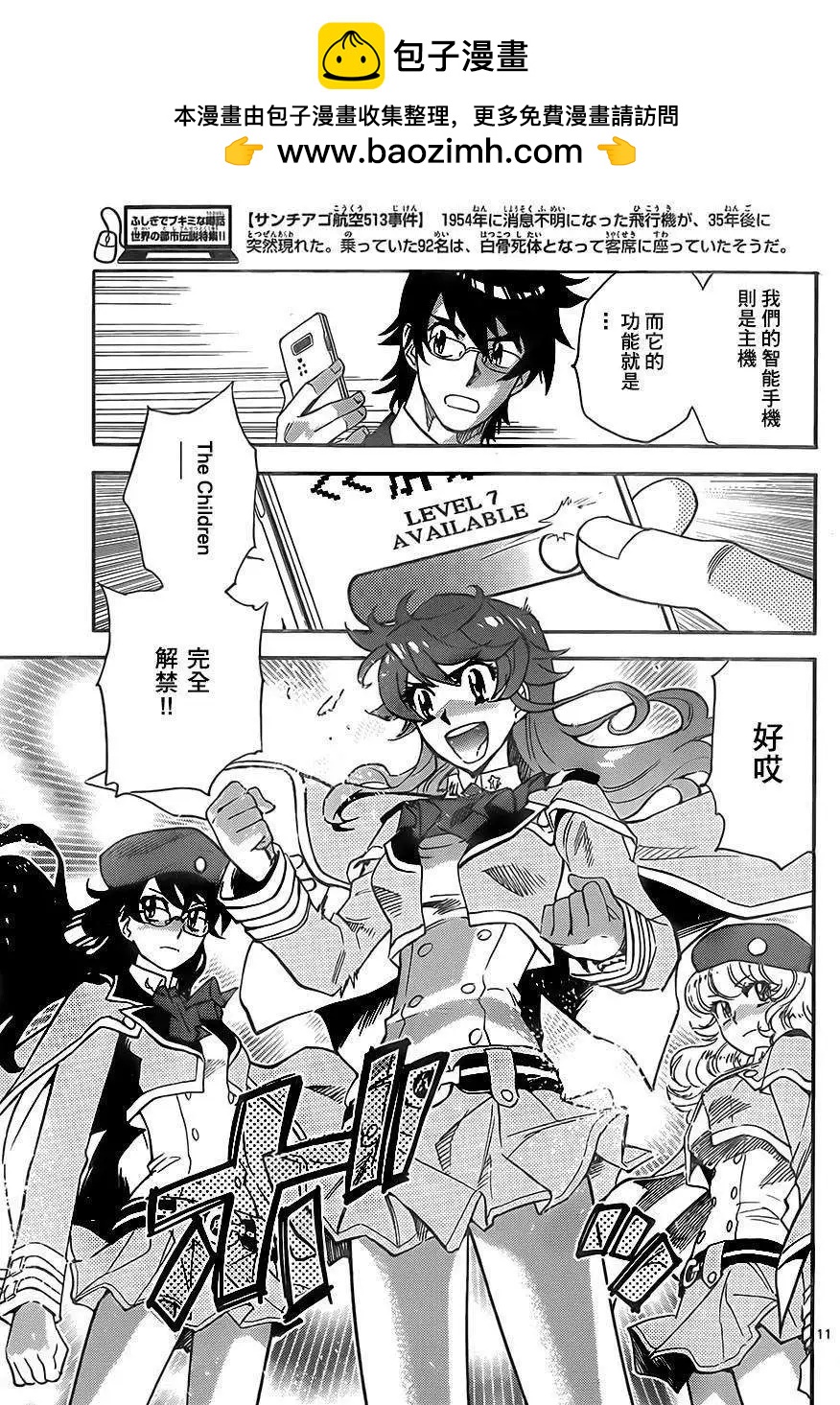 《楚楚可怜超能少女组》第382回 第11页