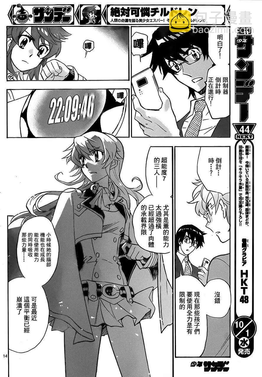 《楚楚可怜超能少女组》第382回 第14页