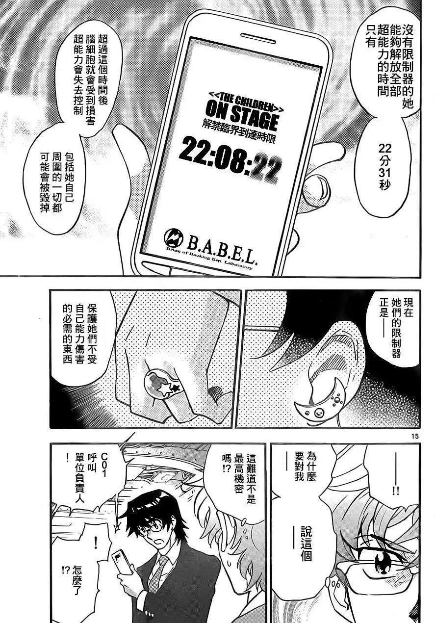 《楚楚可怜超能少女组》第382回 第15页